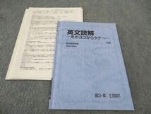 Amazon.co.jp: WJ05-103 駿台 英文読解 冬のヨコからタテへ テキスト